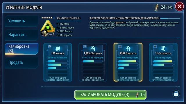 Как калибровать модули в галактике героев смотреть онлайн