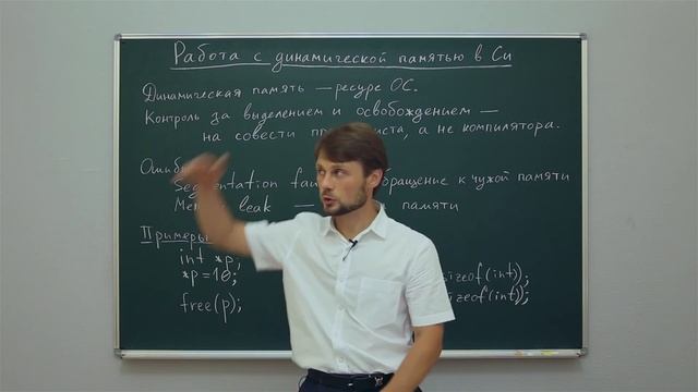 Информатика. Язык Си: Работа с динамической памятью в Си и С++. Центр онлайн-обучения «Фоксфорд» смотреть онлайн