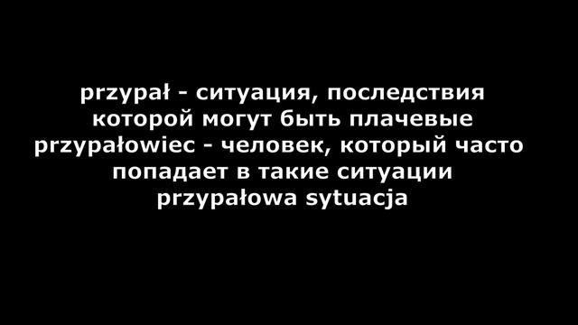 Популярные выражения на польском сленге, часть вторая смотреть онлайн