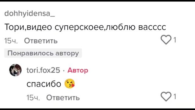 Тори фокс сказала когда будет разоблачение??? смотреть онлайн
