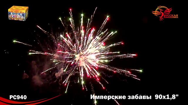 РС940 Имперские забавы 1,8" х 90 залпов смотреть онлайн