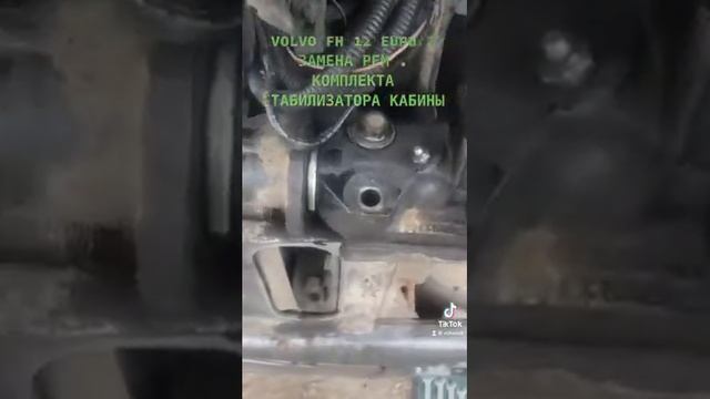Замена рем . комплекта стабилизатора кабины Volvo FH 12 смотреть онлайн