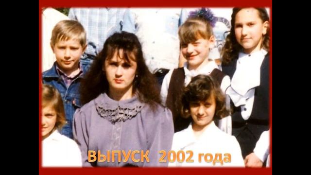Вечер встречи выпускников 2022. Часть 2  Школьный альбом.