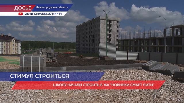 Начали строить школу в ЖК «Новинки Смарт Сити» смотреть онлайн