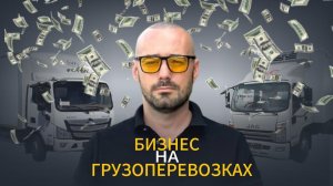 Бизнес на грузоперевозках рефрижераторы газели фотоны средний тоннаж доставка охлажденки база сервис
