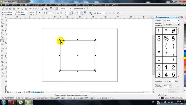 Уроки COREL DRAW X4... смотреть онлайн