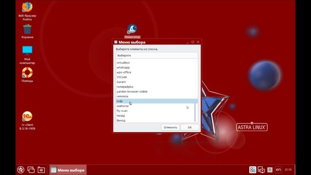 Программа "Помогатор" для администраторов ОС Astra Linux v1 смотреть онлайн
