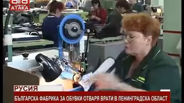 Българска фабрика за обувки отваря врати в Ленинградска област /01.02.2018 г./ смотреть онлайн