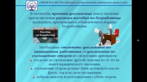 1 Тема 2 2  Трудовой договор  Прекращение трудового договора