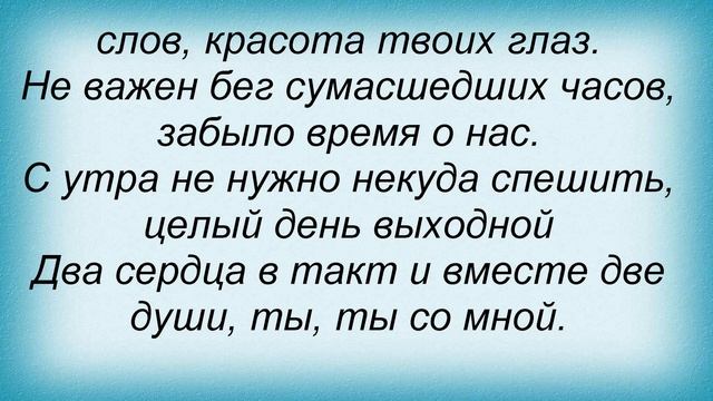 Слова песни Таисия Повалий - Солнышко мое смотреть онлайн