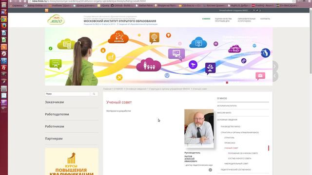 Размещение данных о руководителе на странице сайта ГАОУ ВПО МИОО смотреть онлайн