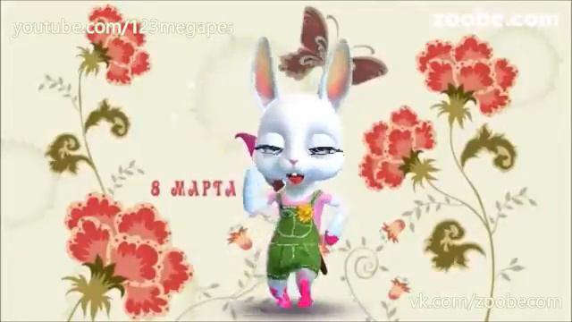 Поздравление с 8 марта. Поздравляем милых дам! АnnШтейн смотреть онлайн