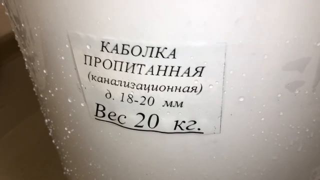 Каболка канализационная ф18-20 мм, ведро 20 кг смотреть онлайн