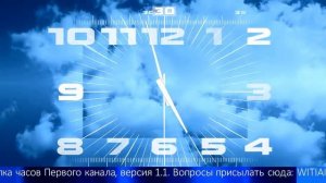 Часы Первого канала Подделка 1.1