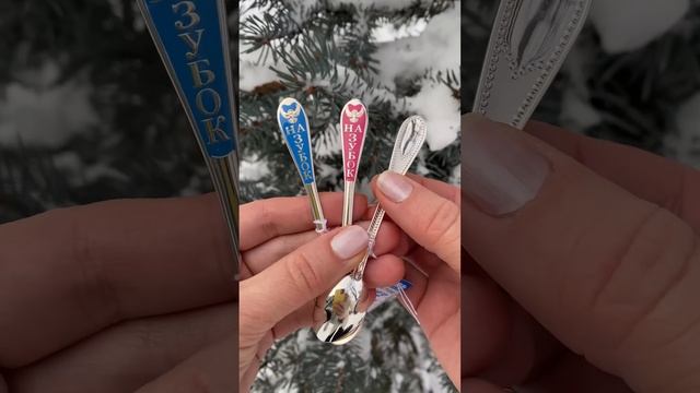 Серебряная ложка На зубок в подарок малышу смотреть онлайн