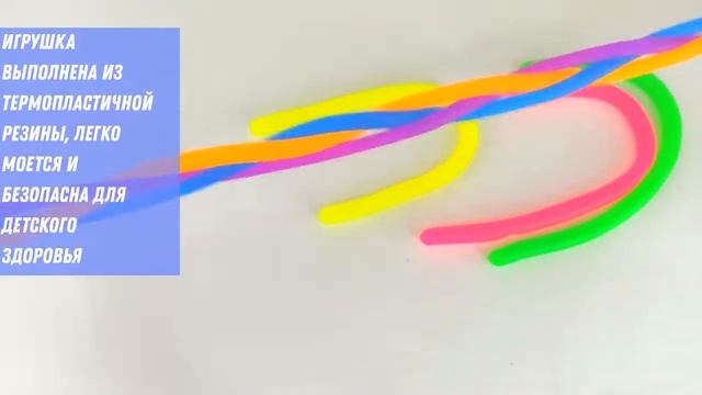 Лапша тянучка антистресс 6 шт 28см Игрушка для детей и взрослых эластичная веревка смотреть онлайн