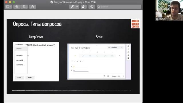 Лекція "Опитування. Як створювати, проводити й аналізувати" Віталій Жуков | APOLLO IT School смотреть онлайн