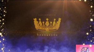 Бабек Мамедрзаев -  Принцеса