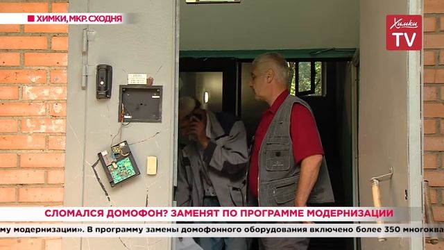 Сломался домофон? Заменят по программе модернизации. 05.08.20 смотреть онлайн