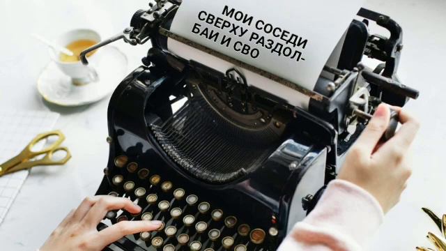 100. Ответ шумным соседям. Звук печатной машинки смотреть онлайн