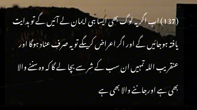 Surah Al-Baqarah(136-140)!Voice And Translation!#surahbaqarah #quranrecitation