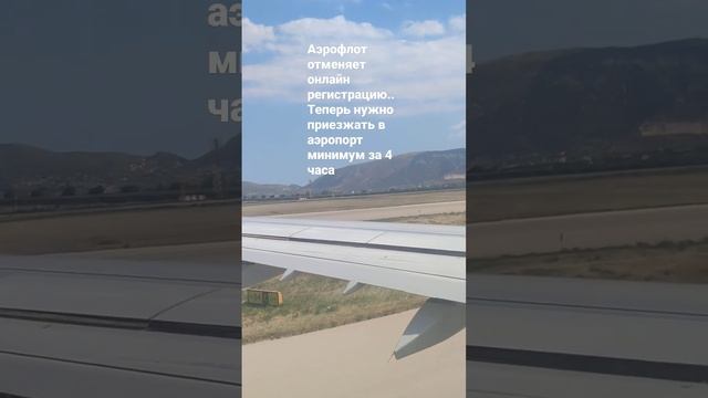 Аэрофлот прекращает онлайн регистрацию на рейсы. смотреть онлайн