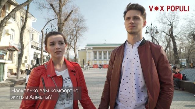 Насколько вам комфортно жить в Алматы?