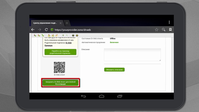 Как подключить Android-устройство к услуге Антивирус Dr.Web смотреть онлайн