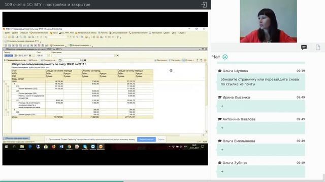 Проверка корректности ведения учета по счету 109.80 в 1С: БГУ смотреть онлайн
