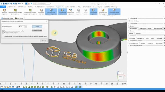 Обзор Materialise Magics SG Module: как создавать и оптимизировать поддержки для 3D-печати смотреть онлайн