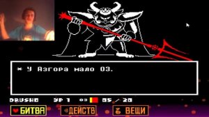 Undertale Прохождение (Концовка)