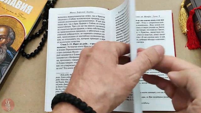Книга "Толкование Евангелия от Матфея" - Монах Евфимий Зигабен смотреть онлайн
