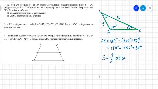 8-сынып геометрия БЖБ 3-тоқсан смотреть онлайн