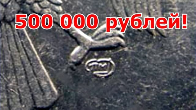 Самые дорогие 5 рублевые монеты на сегодняшний день. Их цена и как распознать. смотреть онлайн