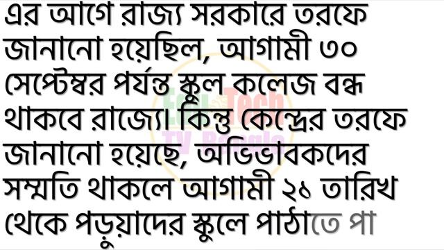 How long will the school-college of WB be closed? Clear announcement of the Education Minister смотреть онлайн
