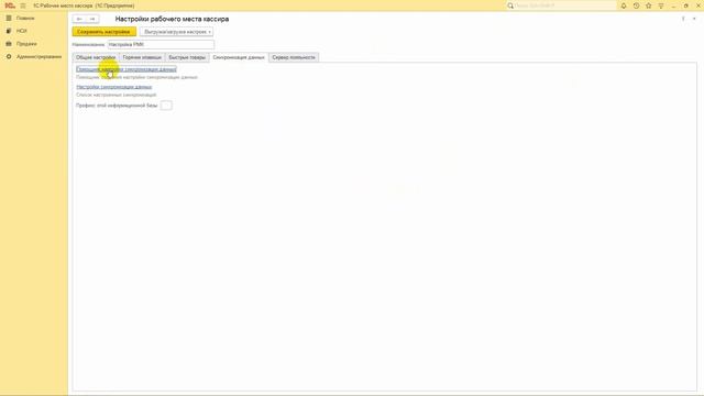Подключение "1С:РМК" к "1С:УТ" смотреть онлайн