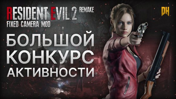 RESIDENT EVIL 2 FIXED CAMERA MOD ► HARDCORE MOD | МАРАФОН ЗАКАЗАННЫХ ИГР