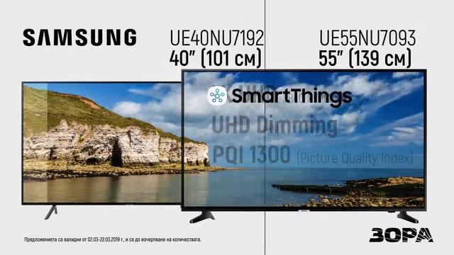 Специални предложения от Зора телевизори Samsung смотреть онлайн