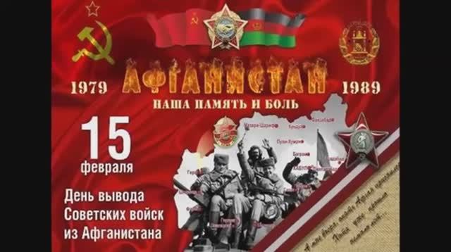 Наши земляки  афганцы