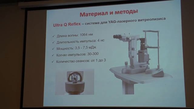 Анализ эффективности и безопасности YAG-лазерного витреолизиса помутнений стекловидного тела смотреть онлайн