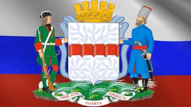 Флаг РФ герб Омска смотреть онлайн