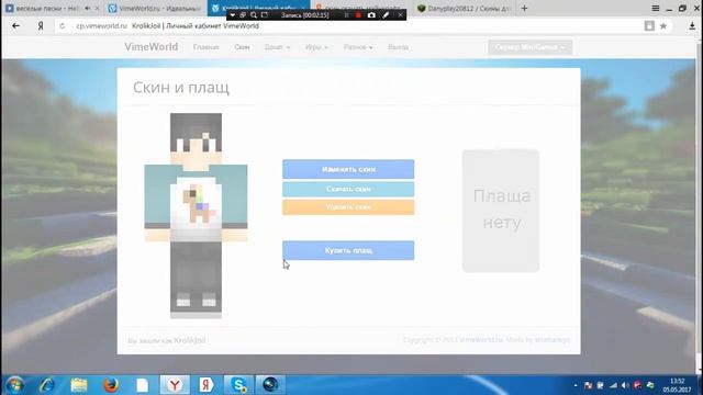 Как установить скин Vime World