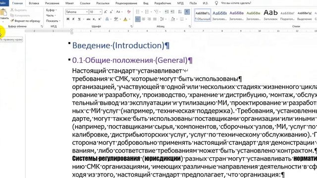 НОТ-3 СМК Основы форматирования в Word смотреть онлайн