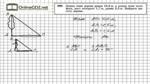 Задание № 580 — Геометрия 8 класс (Атанасян)