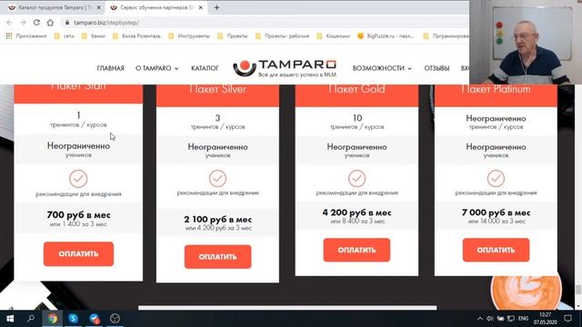 "Привет,Эксперт!"- Курс8#5.TAMPARO. Обзор онлайн-сервисов. смотреть онлайн