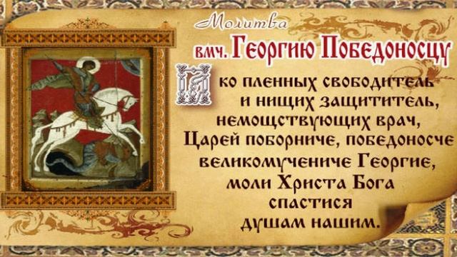 Историческое досье «Святые заступники Руси: Георгий Победоносец» смотреть онлайн