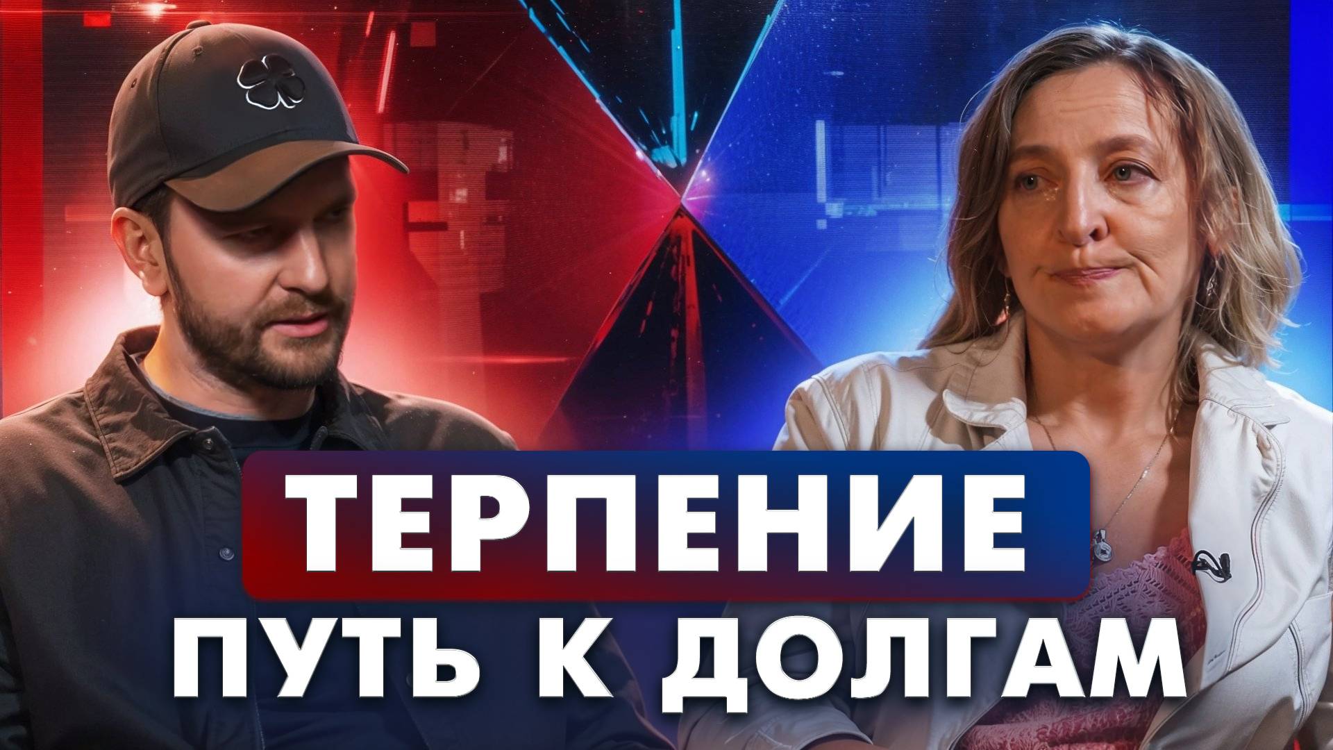 ВАЖНО! Проблемы в семье УМЕНЬШАЮТ ДОХОД (+план решения)