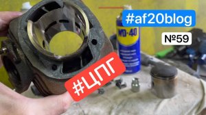 Новый поршень SEE 65cc -59- Honda Lead 50 af20