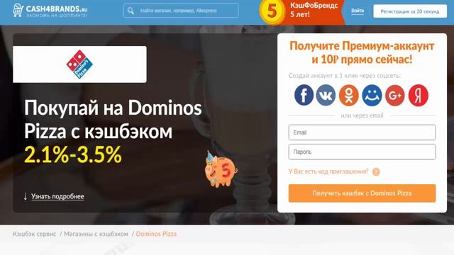 Сравнение лучших кэшбэк сервисов Кэшфобрендс и Летишопс для пиццерии с доставкой Dominos Pizza смотреть онлайн