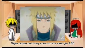 ?Реакция Кушины и Минато на Наруто?|Gacha Club